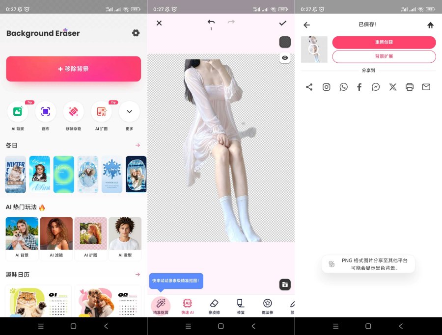 背景橡皮擦v2.271.80高级版抠图神器 背景橡皮擦v2.271.80高级版抠图神器