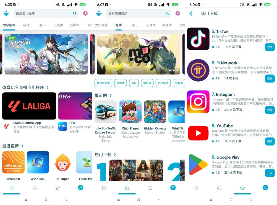 Uptodown比谷歌商店更好用免谷歌三件套