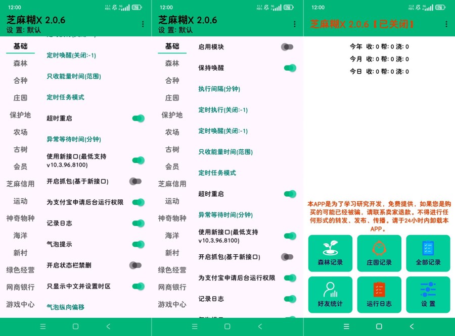 芝麻糊X2.0.6.1SVIP自动完成支付宝任务 芝麻糊X2.0.6.1SVIP自动完成支付宝任务