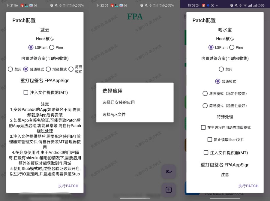 新一代免root框架LSP替代品FPA1.8 新一代免root框架LSP替代品FPA1.8