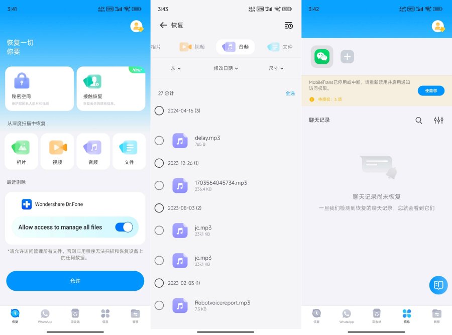 丰博士5.3.4.000某信文件照片恢复解锁会员汉化版 丰博士5.3.4.000某信文件照片恢复解锁会员汉化版