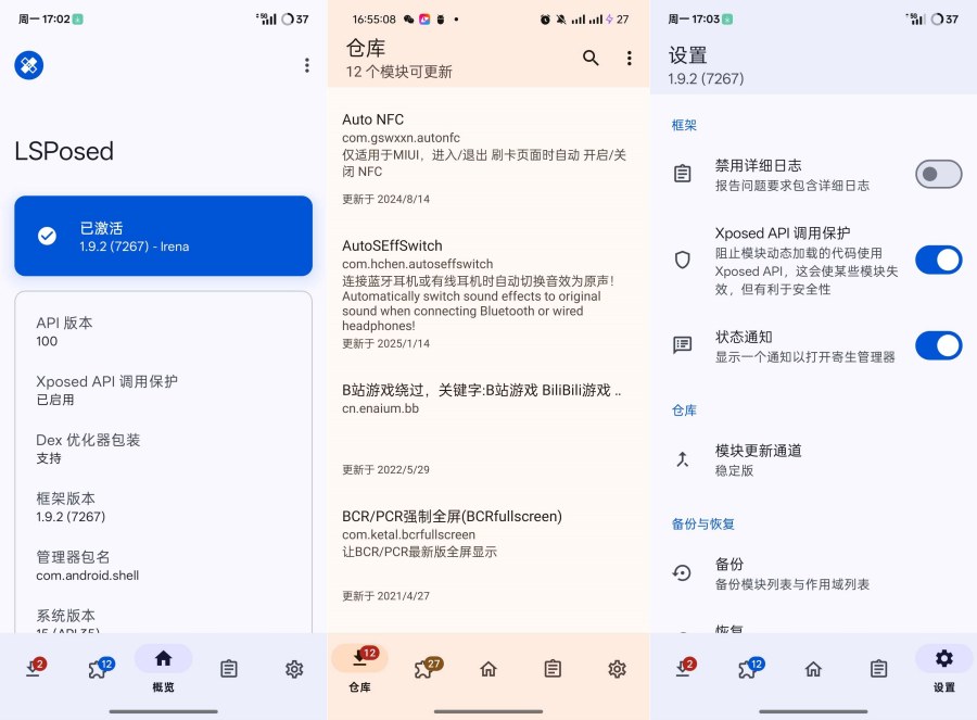 LSPosedV1.9.2畅玩各种会员解锁模块 LSPosedV1.9.2畅玩各种会员解锁模块