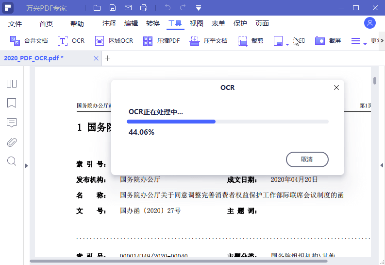 万兴PDF专家v10.4.4.2766专业版 万兴PDF专家v10.4.4.2766专业版