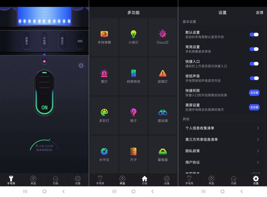 超亮手电筒2.1.9让你的手机手电筒更亮 超亮手电筒2.1.9让你的手机手电筒更亮