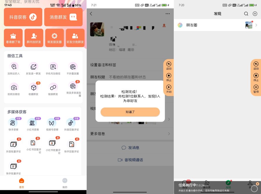 微商客1.2.2群发清粉解锁高级版