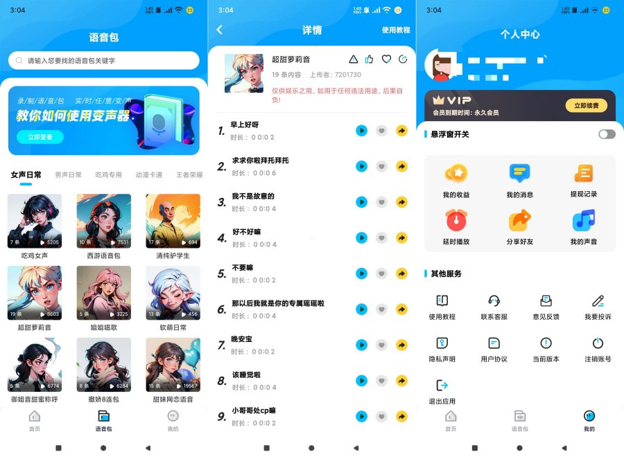 魔音变声器1.1.4至尊会员版游戏语音包实时变声 魔音变声器1.1.4至尊会员版游戏语音包实时变声