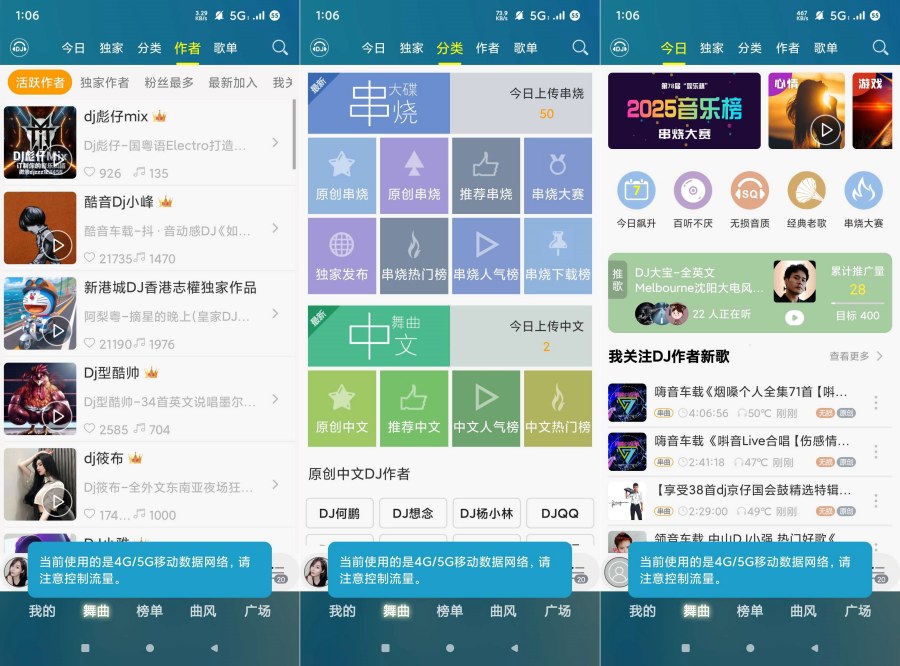 D追音乐盒7.10.1最全dj曲库深夜开车老司机必备 D追音乐盒7.10.1最全dj曲库深夜开车老司机必备