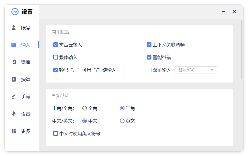 PC版讯飞输入法v3.0.1742纯净版 PC版讯飞输入法v3.0.1742纯净版