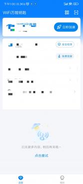 【分享】WiFi万能钥匙去广告自带SVIP 【分享】WiFi万能钥匙去广告自带SVIP
