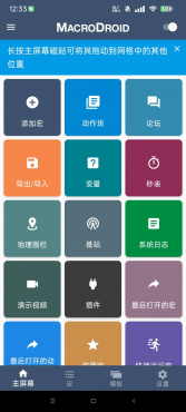 MacroDroid内置宏脚本仓库手机自动化