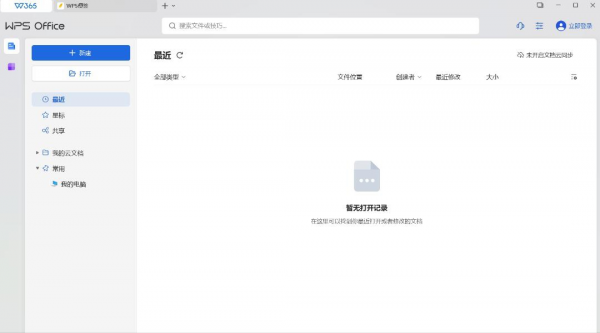 【分享】WPS1.8电脑版解锁永久超级会员 【分享】WPS1.8电脑版解锁永久超级会员