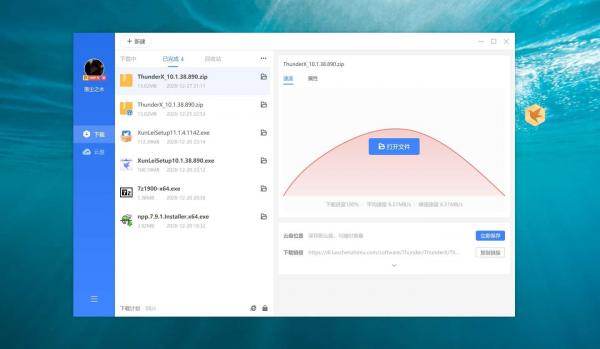 【分享】迅雷!回归无广告去限速2025最新 【分享】迅雷!回归无广告去限速2025最新