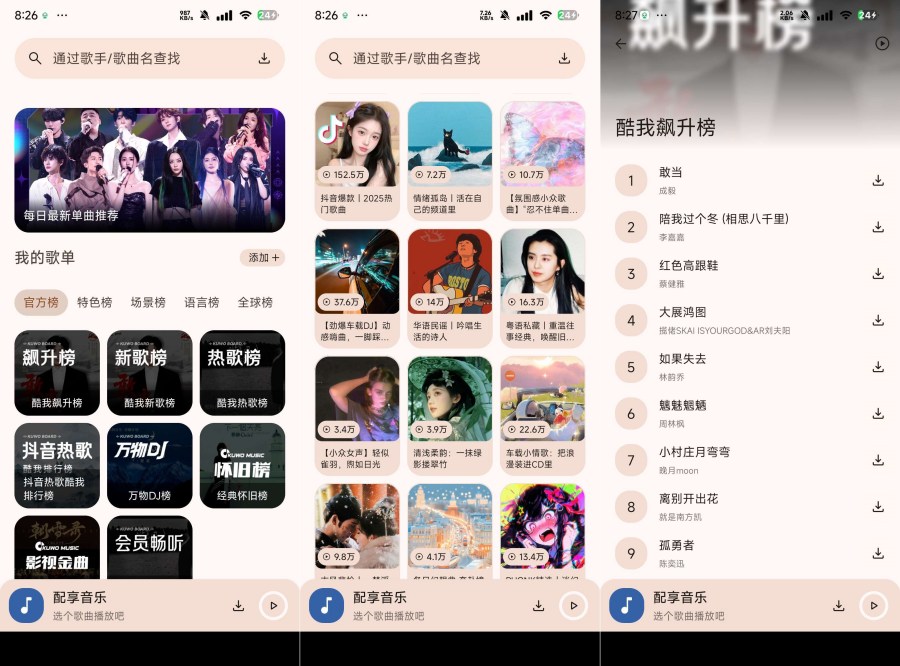 配享音乐2.4.0神级音乐软件听全网音乐可无损音乐下载 配享音乐2.4.0神级音乐软件听全网音乐可无损音乐下载