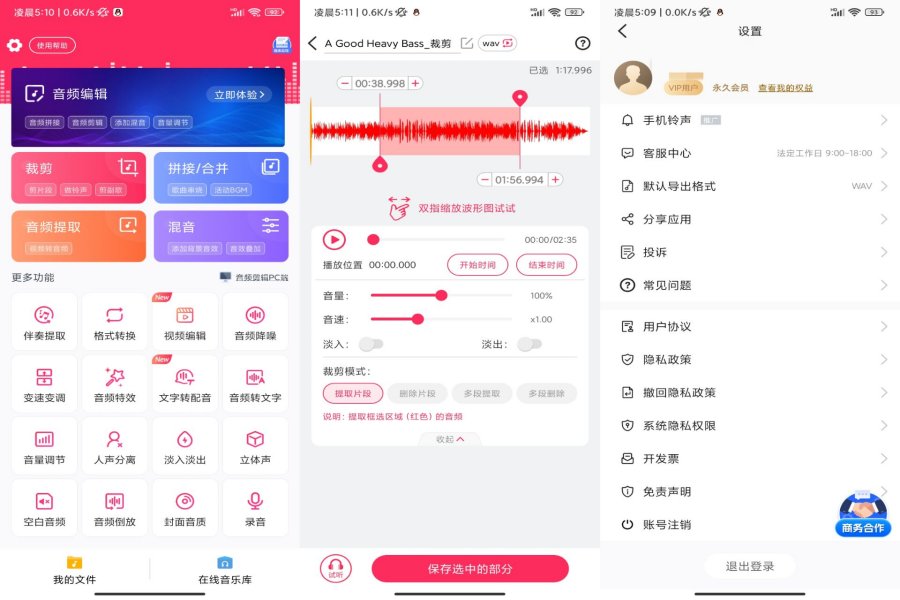 安卓音频剪辑V22.2.46登陆解锁VIP功能 安卓音频剪辑V22.2.46登陆解锁VIP功能