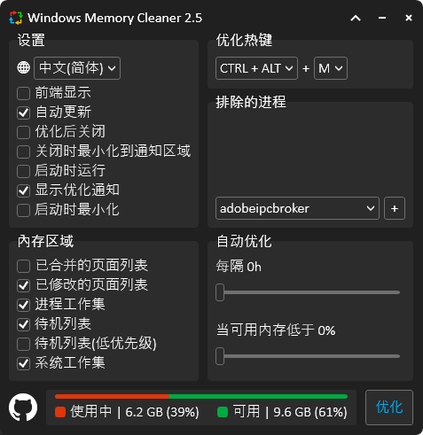 WindowsMemoryCleaner内存清理v3.0 WindowsMemoryCleaner内存清理v3.0