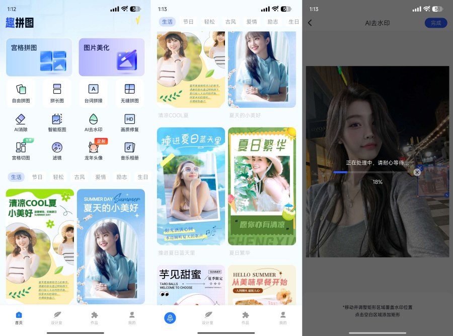 趣拼图1.8.0.0强大的AI功能百变头像去水印等
