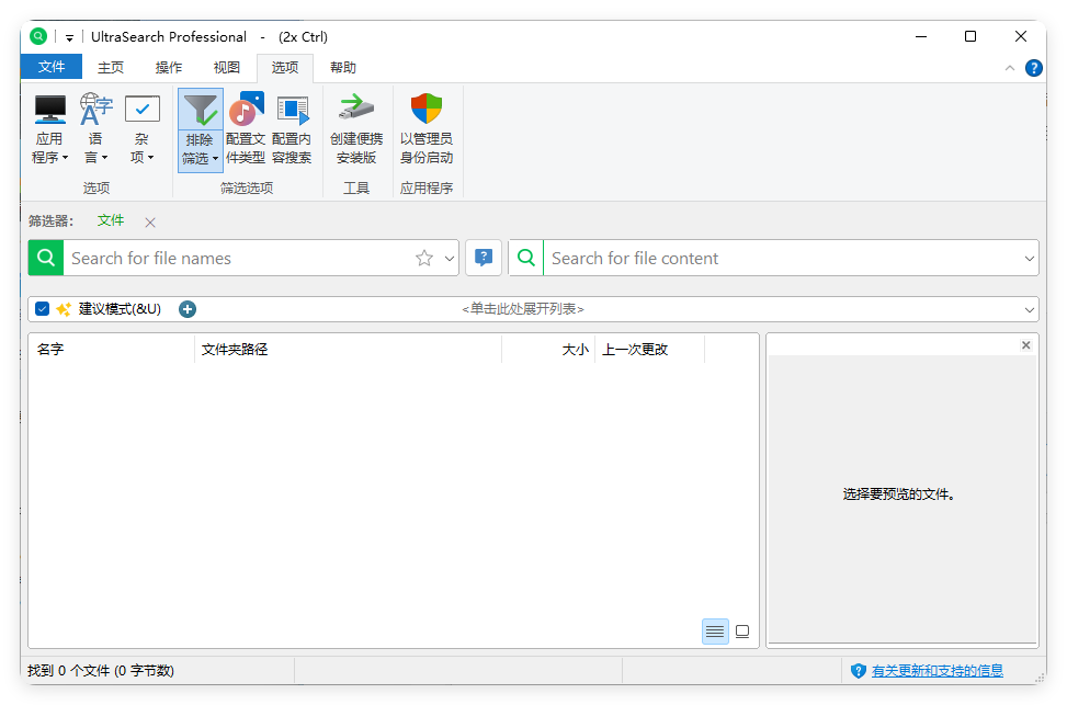 UltraSearch搜索v4.8.1.1181便携版 UltraSearch搜索v4.8.1.1181便携版
