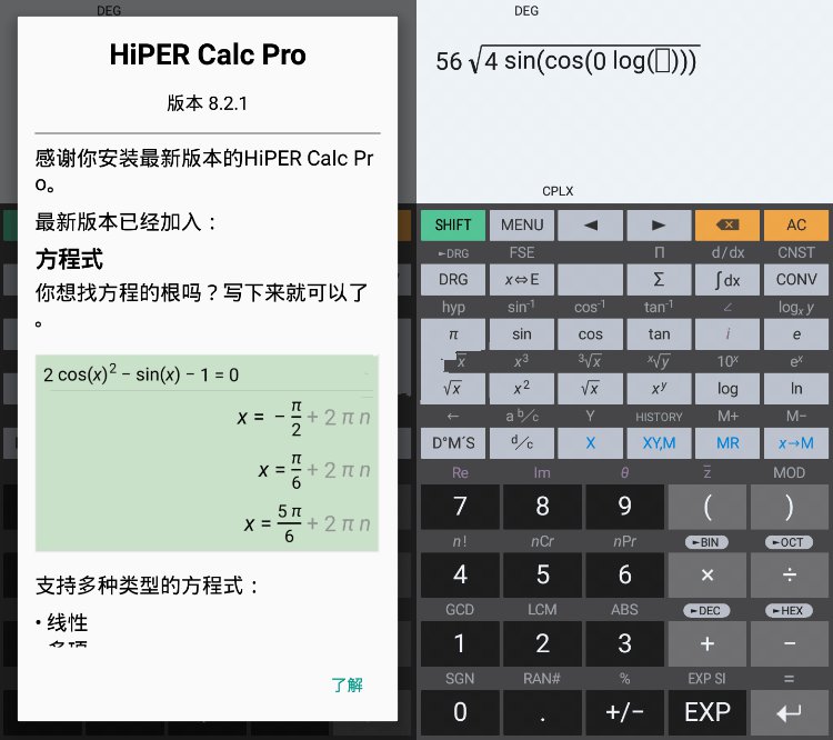 安卓艾泰计算器HiPERv11.2.3解锁版 安卓艾泰计算器HiPERv11.2.3解锁版
