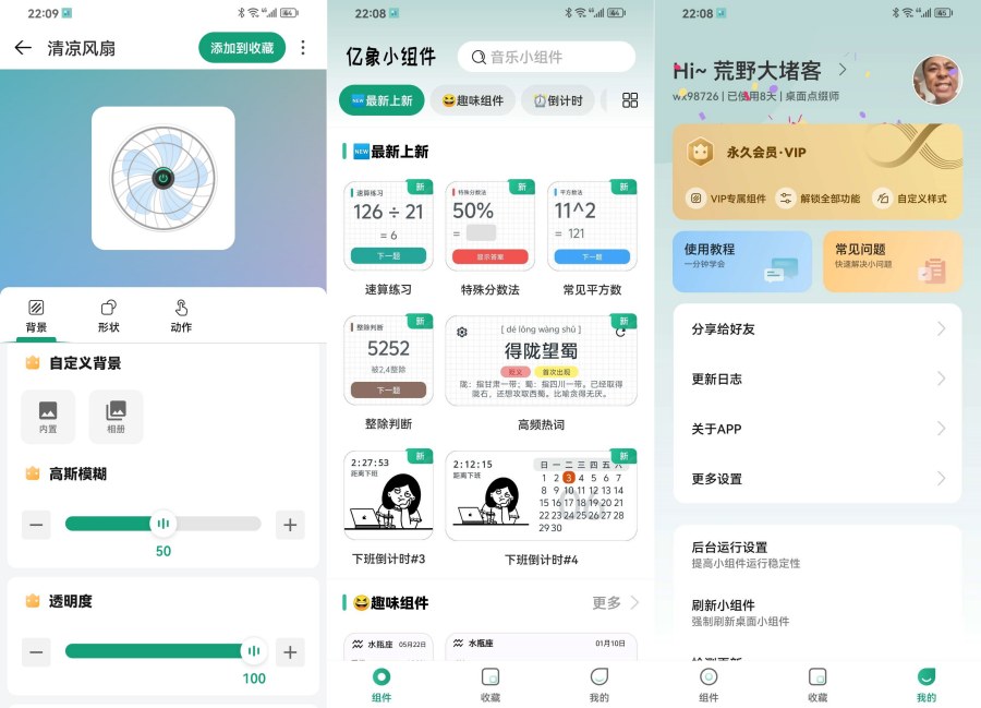 亿象小组件5.4.2超多的桌面小组件解锁永久会员 亿象小组件5.4.2超多的桌面小组件解锁永久会员