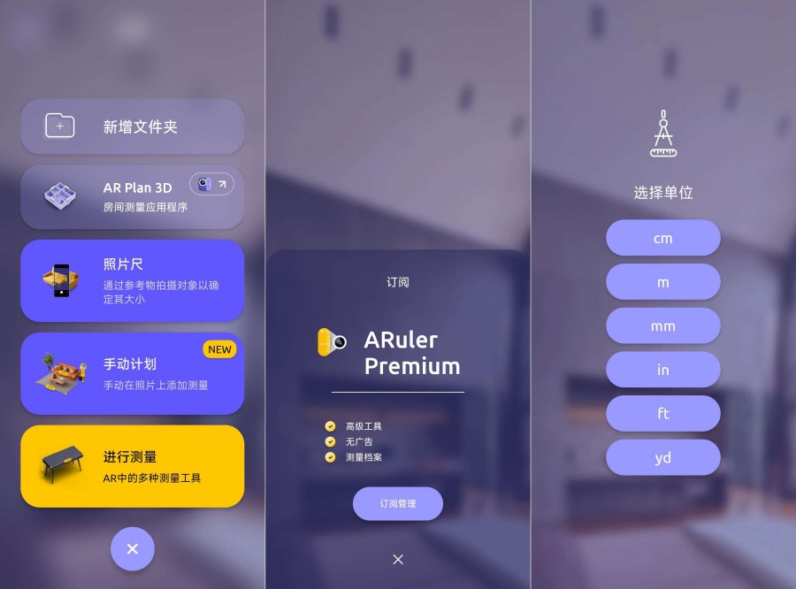 ARuler解锁会员Ai一键精准测量所有物品 ARuler解锁会员Ai一键精准测量所有物品