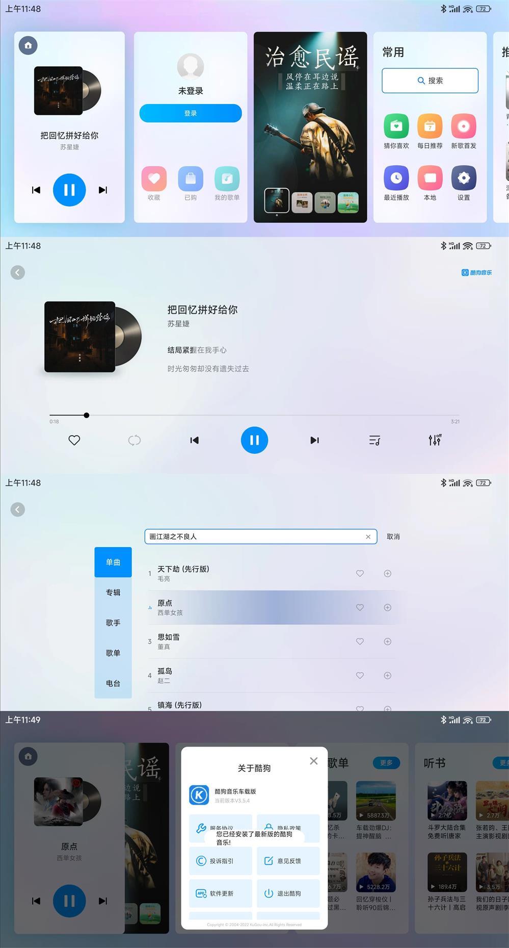 酷狗音乐车机版v6.0.6最新版 酷狗音乐车机版v6.0.6最新版