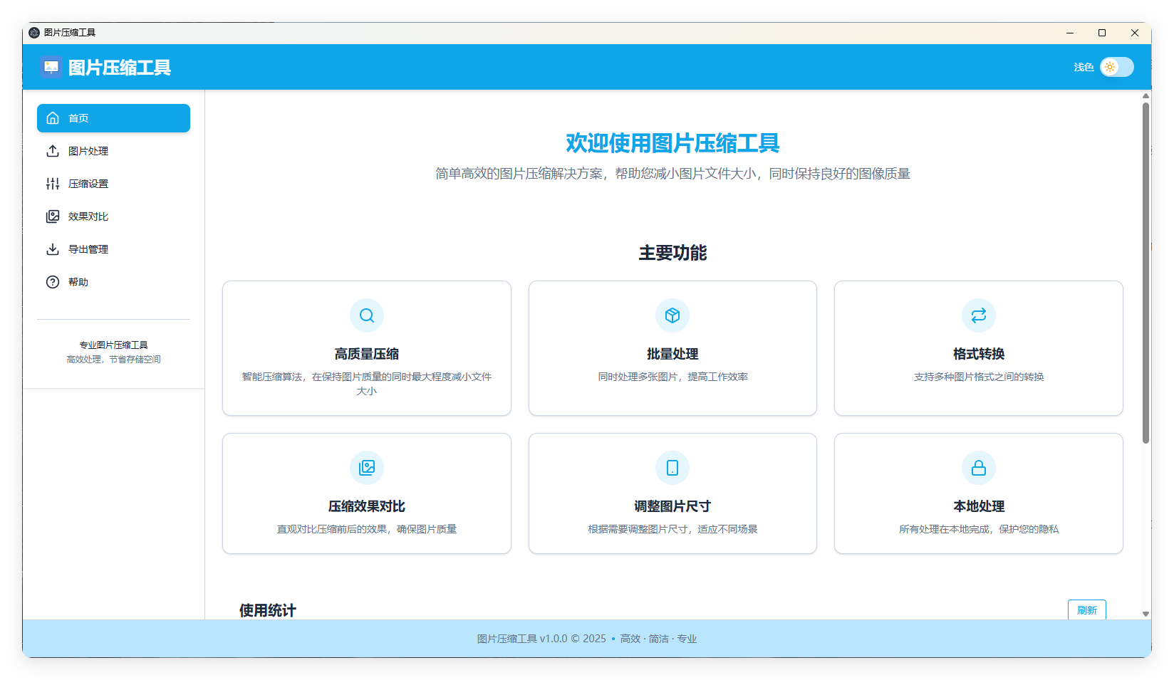 LocalSqueeze图片压缩v1.0.4绿色版 LocalSqueeze图片压缩v1.0.4绿色版