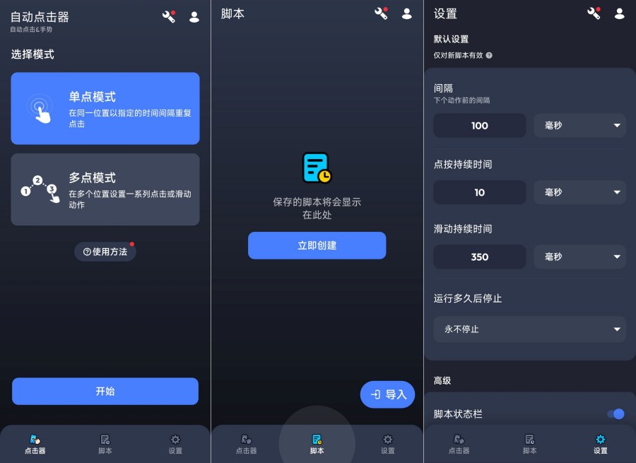 自动点击器1.3.10无需root简单易上手解锁会员版