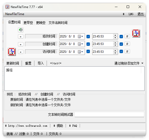 NewFileTime修改文件时间戳v7.77 NewFileTime修改文件时间戳v7.77