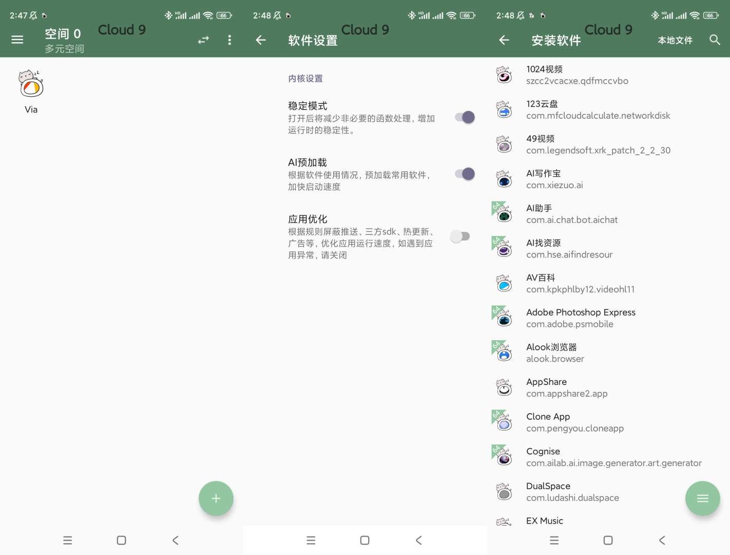 多元空间v3.5多开虚拟机安卓分身克隆 多元空间v3.5多开虚拟机安卓分身克隆