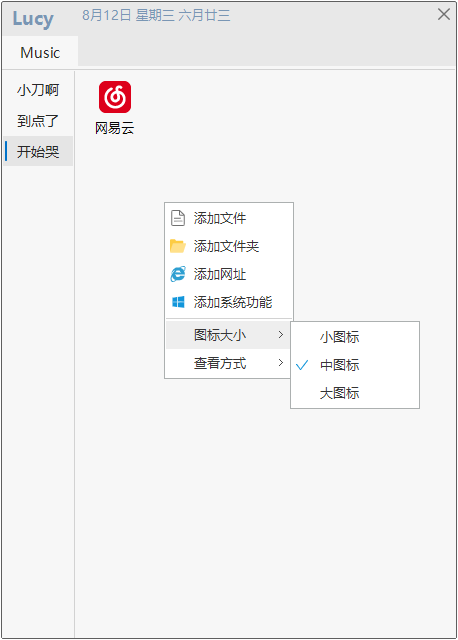 桌面快速启动Lucyv1.8.6 桌面快速启动Lucyv1.8.6