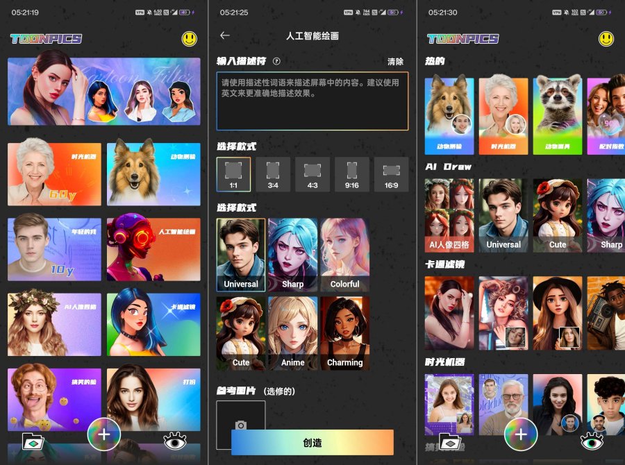 Toonpics照片编辑器已经解锁会员,内有ai绘画 Toonpics照片编辑器已经解锁会员,内有ai绘画