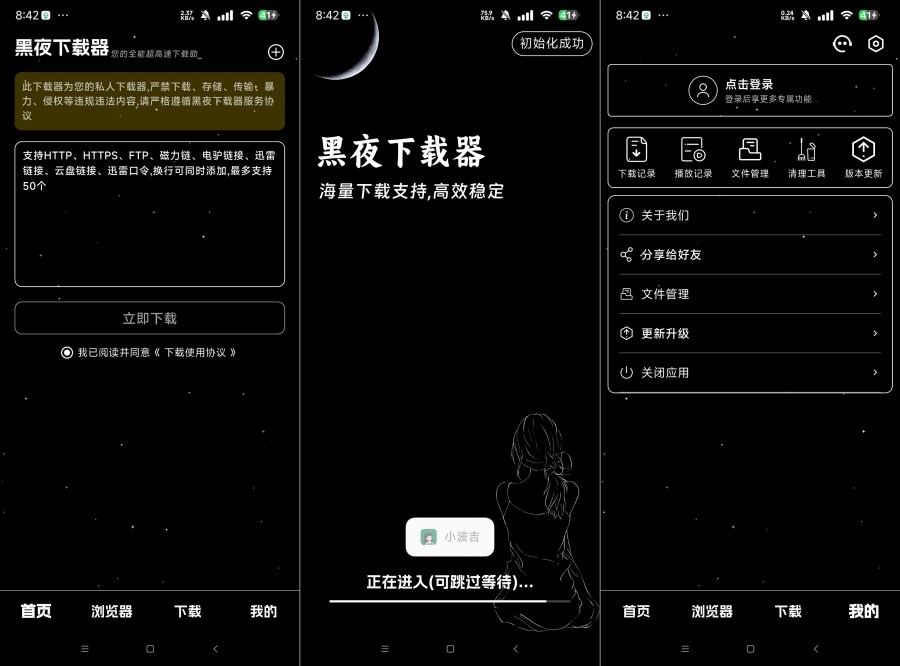 黑夜下载1.0.1磁力不限速下载神器边下边播等 黑夜下载1.0.1磁力不限速下载神器边下边播等