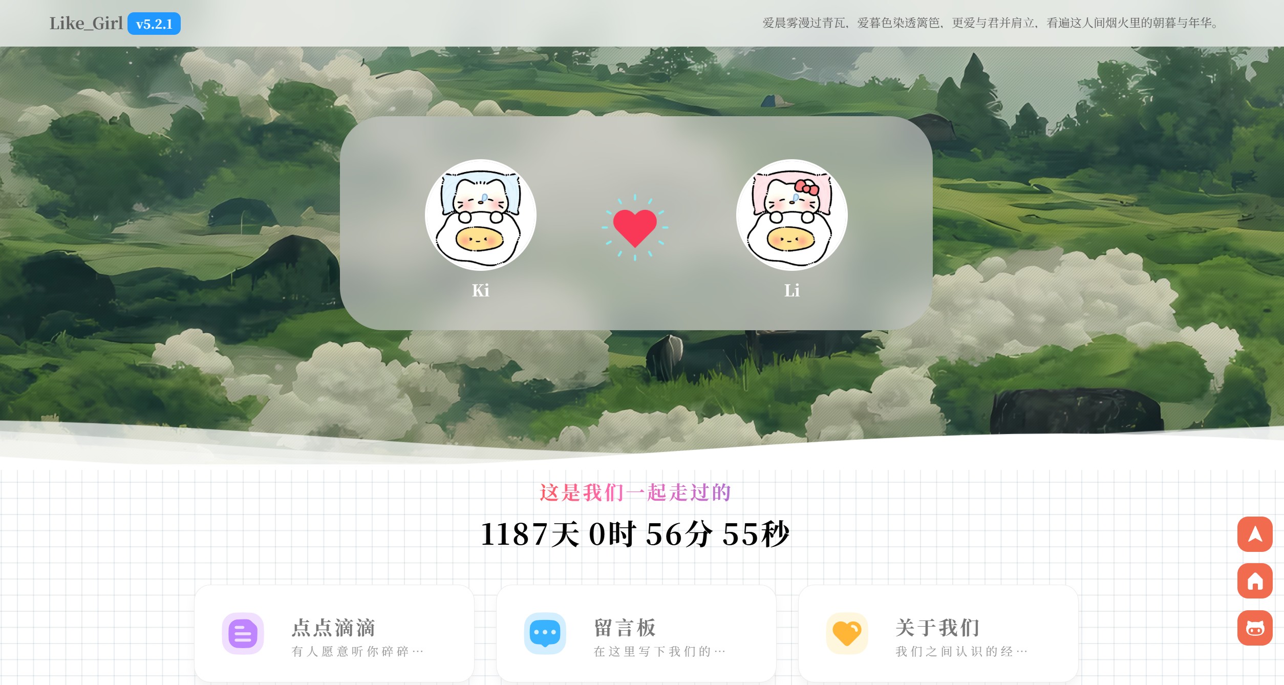 【最新】LikeGirlv5.2.1情侣小站开源版 【最新】LikeGirlv5.2.1情侣小站开源版