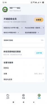 百度网盘不限速下载