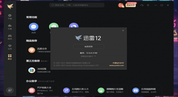 迅雷精简绿色版无广告极速下载