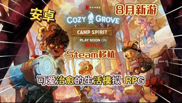 舒适森林灵魂营地中文 舒适森林灵魂营地中文