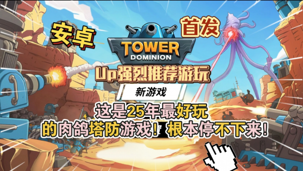 塔防领域（无限内购）