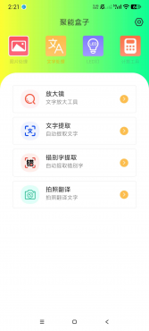 聚能盒子多种功能超实用