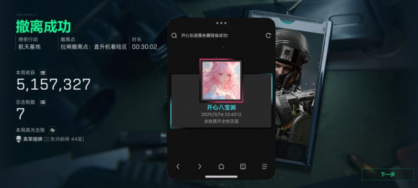 三角洲开心公益八宝粥1.9