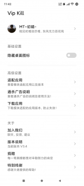 VIPKILLXP框架会员通杀模块免root