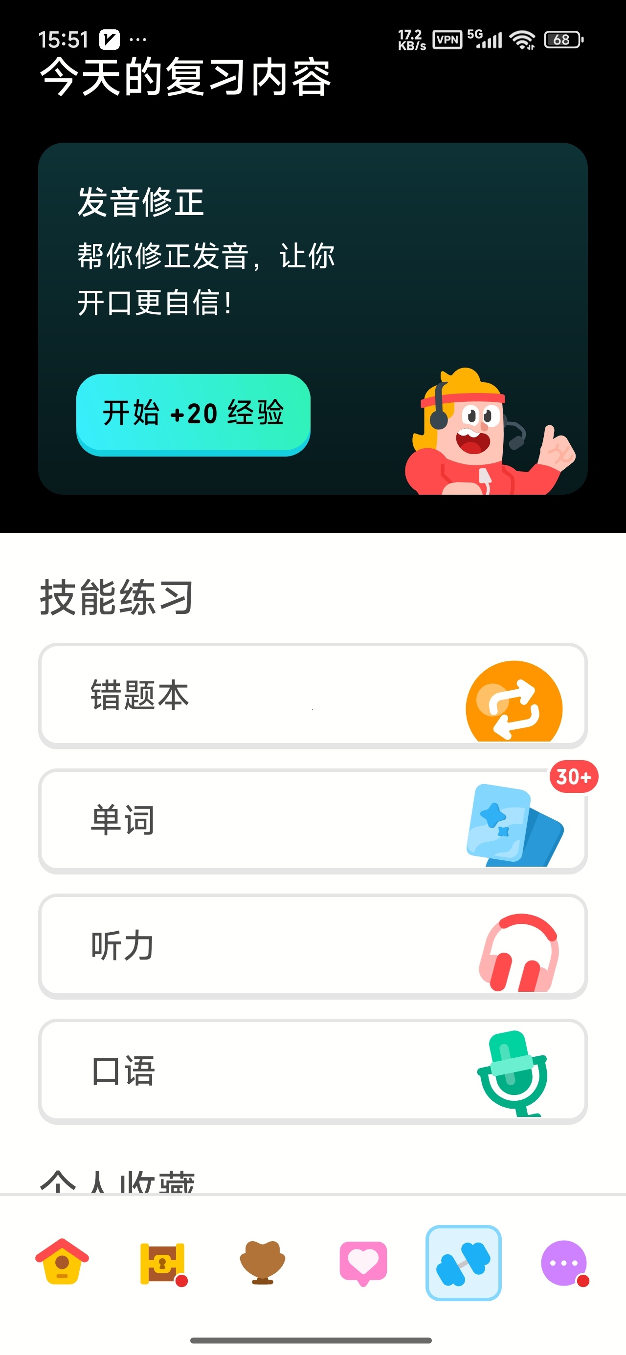 【分享】多邻国解锁无限红心最强外语学习软件 【分享】多邻国解锁无限红心最强外语学习软件