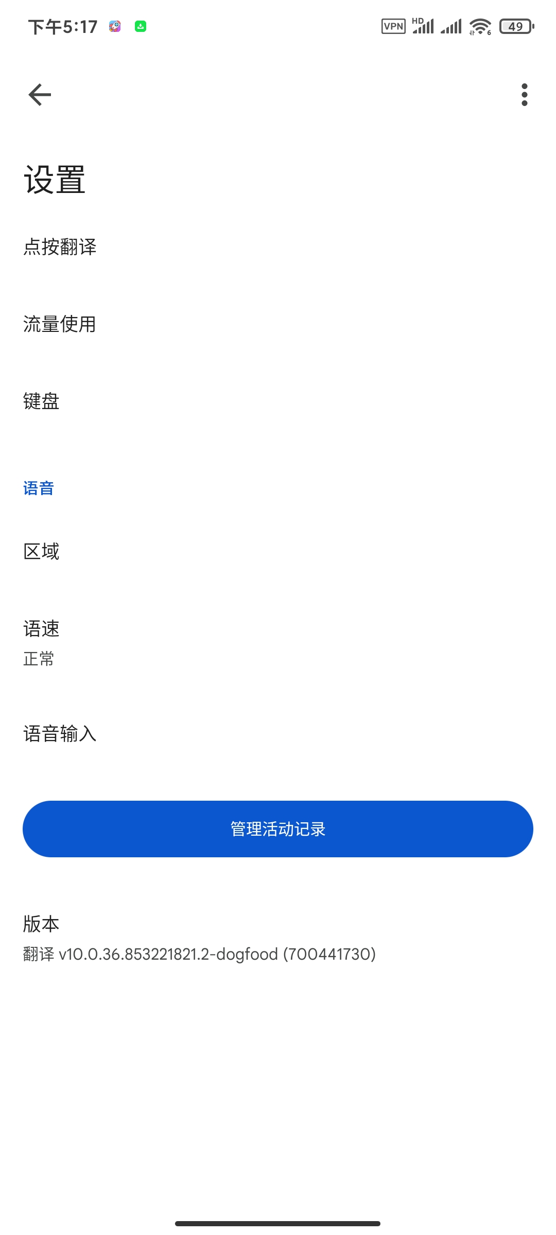 【分享】谷歌翻译10.25.51翻译全球语言 【分享】谷歌翻译10.25.51翻译全球语言