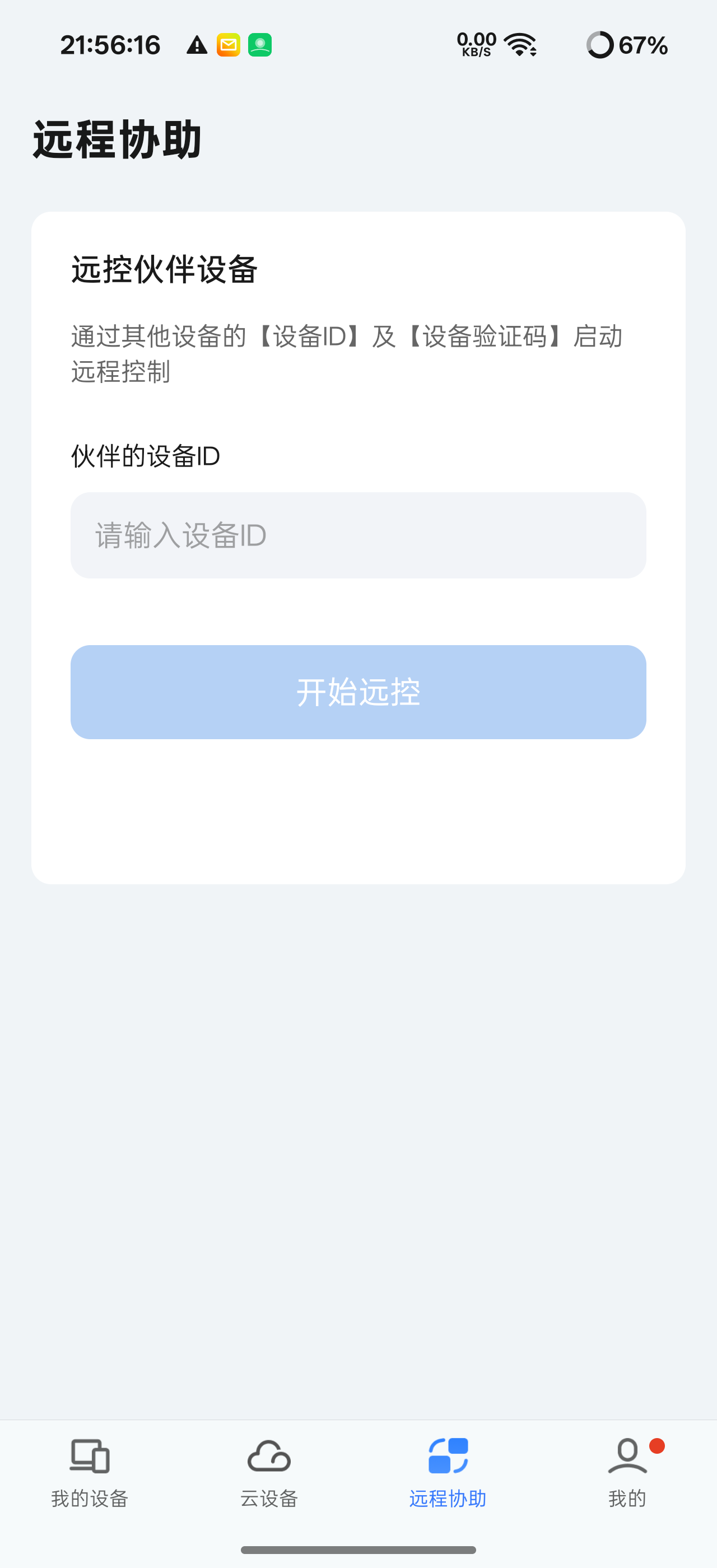 UU远程V4.34.1免费4K远程控制软件 UU远程V4.34.1免费4K远程控制软件