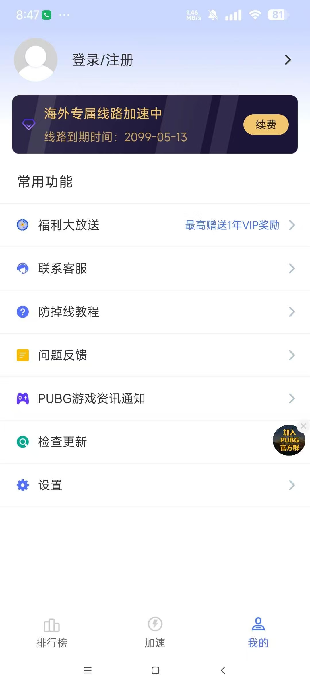 99手游加速器破解版解锁永久VIP最好用的加速器 99手游加速器破解版解锁永久VIP最好用的加速器
