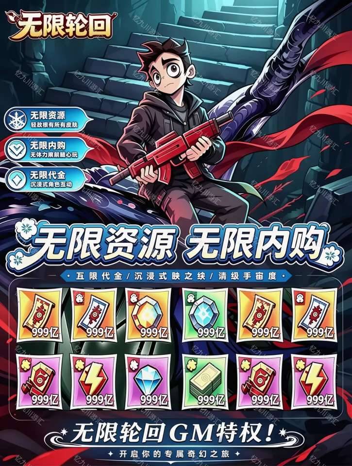 无限轮回无限内购iOS可联机无限灵石神装 无限轮回无限内购iOS可联机无限灵石神装