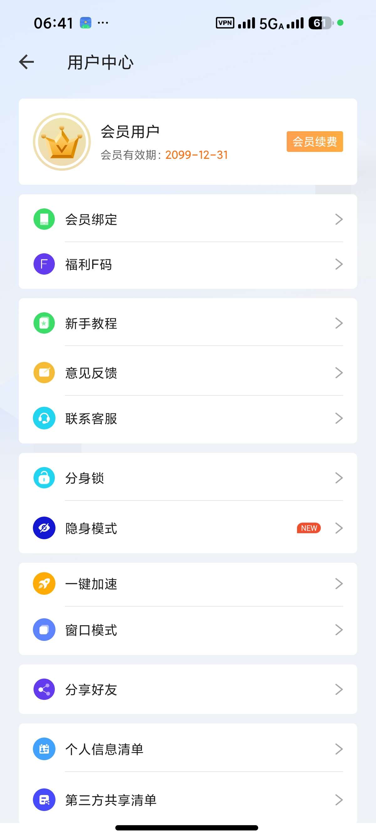 【安卓】小X分身34.3多开双开无限分身,解锁会员版 【安卓】小X分身34.3多开双开无限分身,解锁会员版