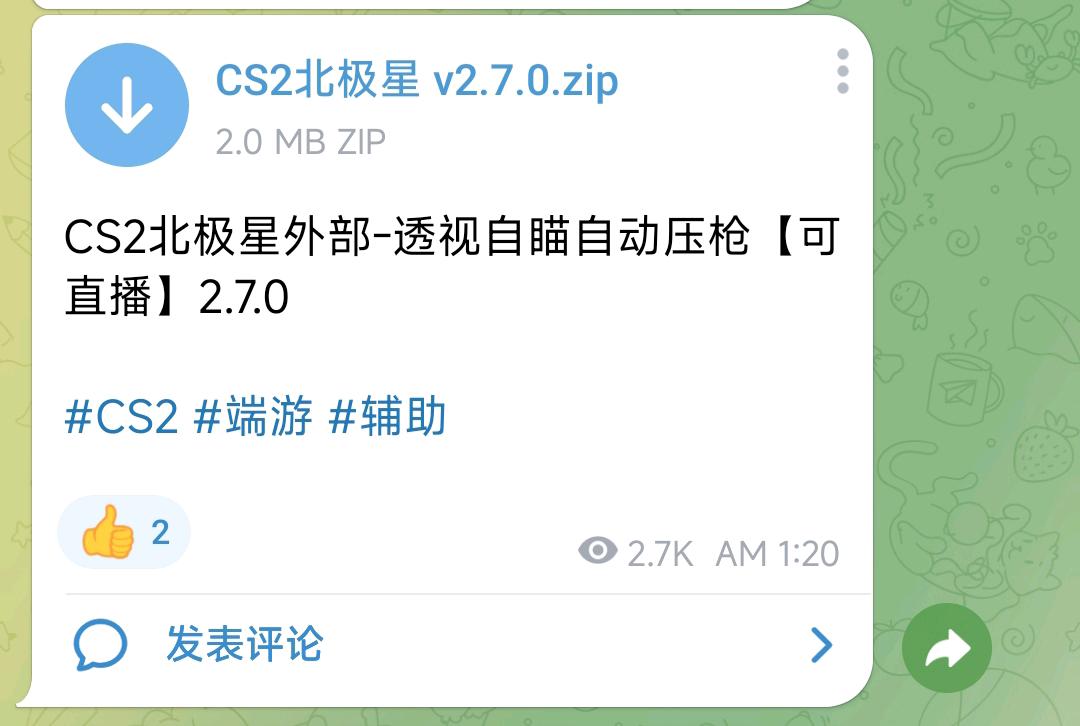 CS2北极星外部-透视自瞄自动压枪【可直播】2.7.0 CS2北极星外部-透视自瞄自动压枪【可直播】2.7.0