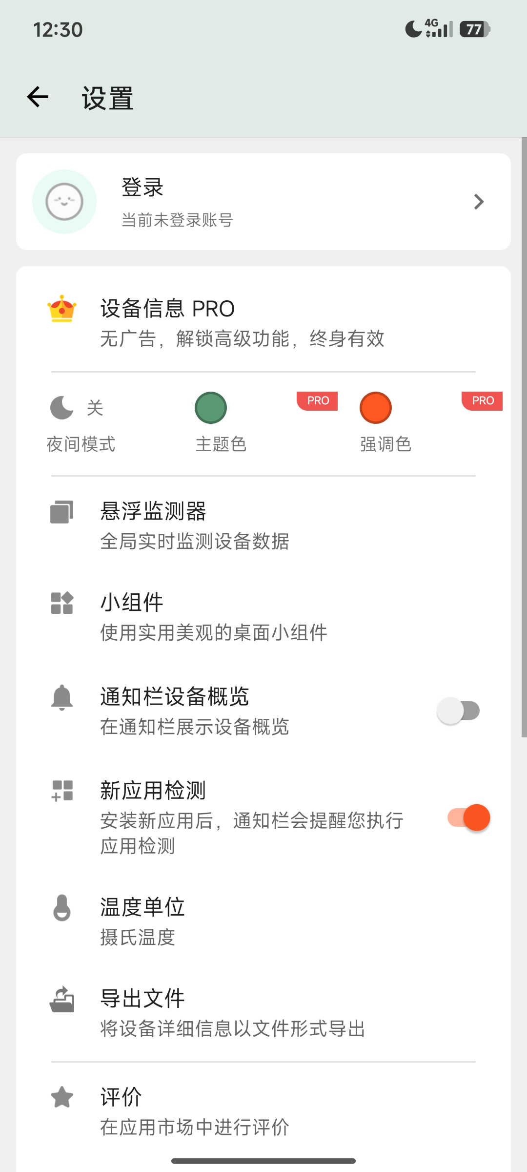 【绿化】设备信息X.v3.2.1.0完整版已解锁Pro 【绿化】设备信息X.v3.2.1.0完整版已解锁Pro