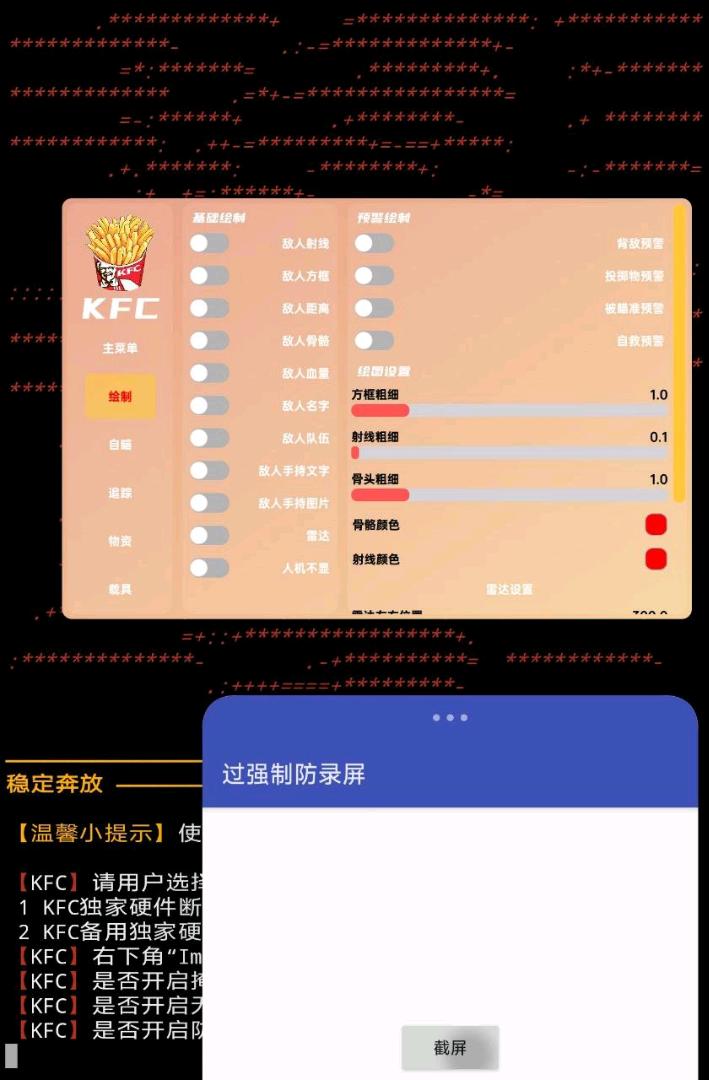 和平精英kfc追锁内核破解7.26 和平精英kfc追锁内核破解7.26