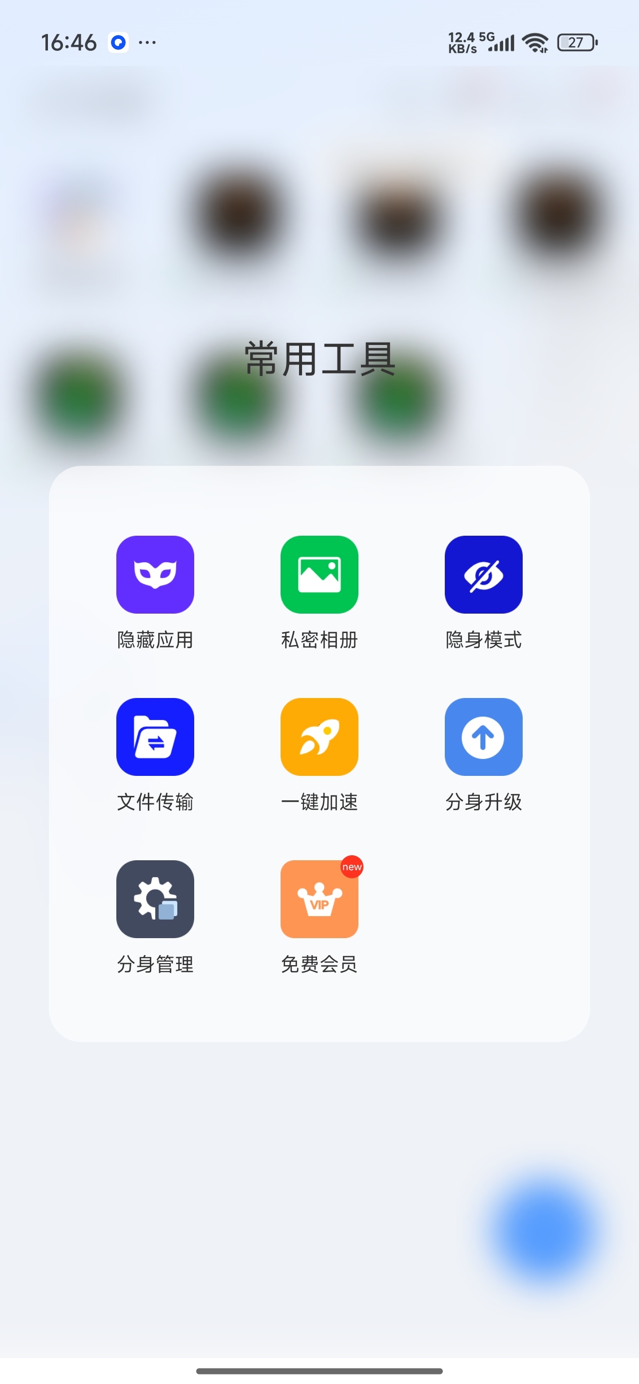 【分享】小X分身5秒分身+隐私保护安卓多开神器 【分享】小X分身5秒分身+隐私保护安卓多开神器